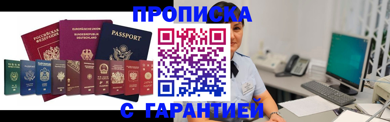 прописка ребенка в Обояни