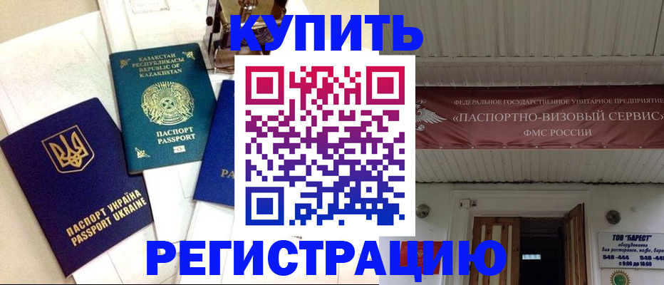 прописка законно в Обояни