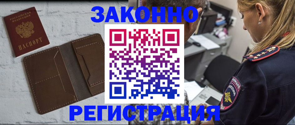 временная регистрация для школы в Обояни