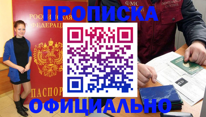 прописка 2025 в Обояни