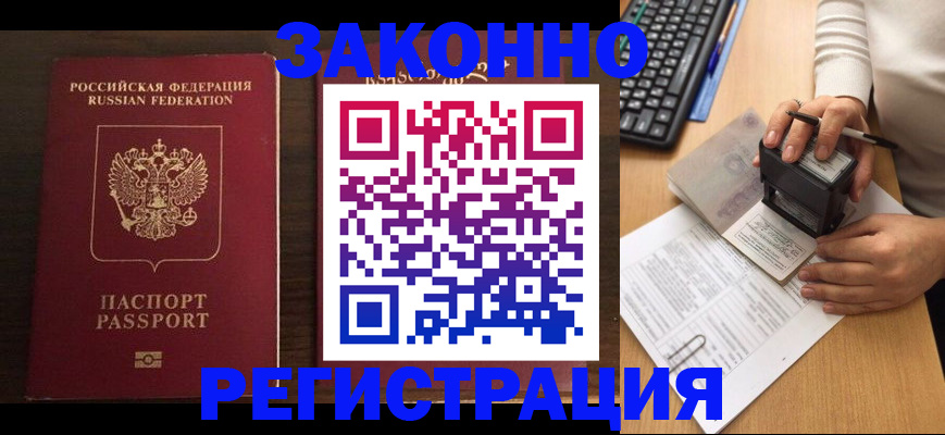 прописка для работы в Обояни