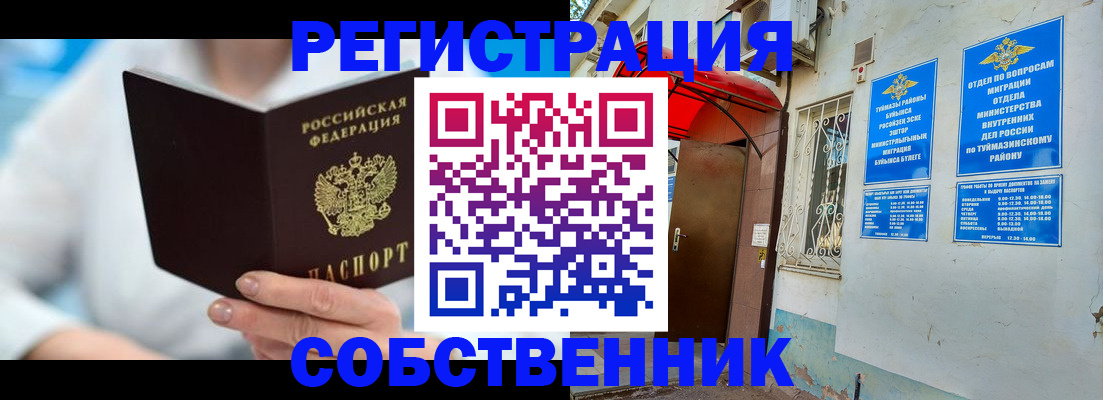 временная регистрация купить в Обояни